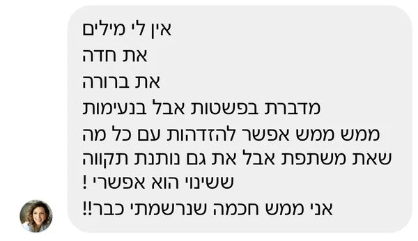 עדות - אין לי מילים את חדה את ברורה