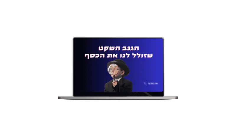מוקאפ פרק 1