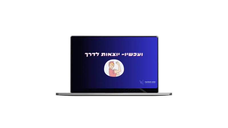 מוקאפ פרק 5