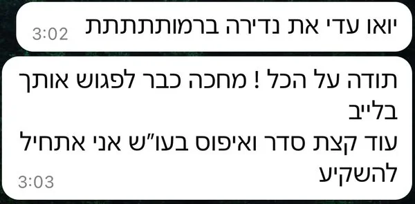 עדות - יואו עדי את נדירה ברמות