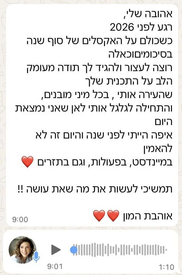 עדות - אהובה שלי רגע לפני 2026