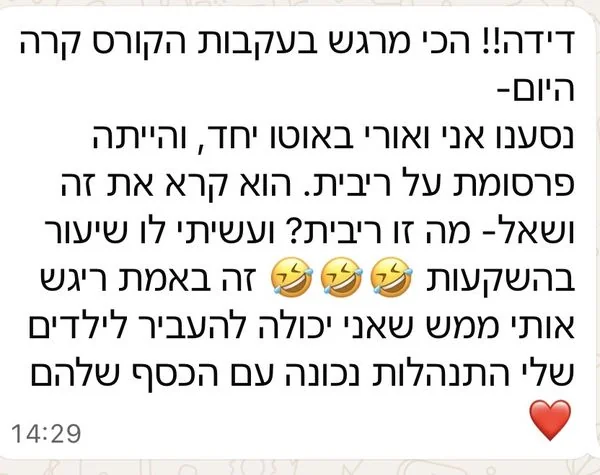 עדות - דידה הכי מרגש בעקבות הקורס