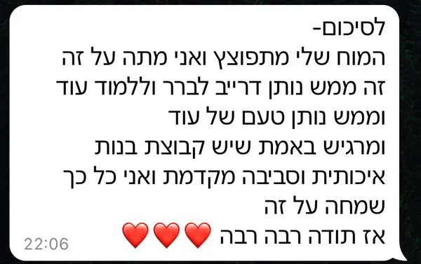 עדות - לסיכום המוח שלי מתפוצץ