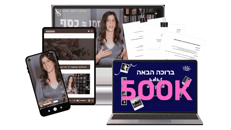 מוקאפ קורס מנגנון החצי מיליון