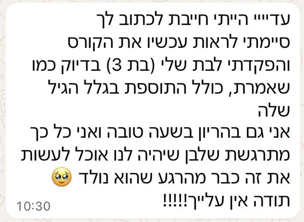 עדות וואטסאפ - עדייי הייתי חייבת לכתוב לך
